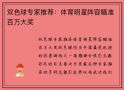 双色球专家推荐：体育明星阵容瞄准百万大奖