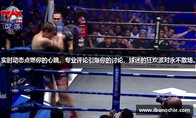 实时动态点燃你的心跳，专业评论引爆你的讨论，球迷的狂欢派对永不散场。